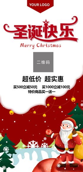 圣诞快乐嘉年华嗨翻节欢度元旦