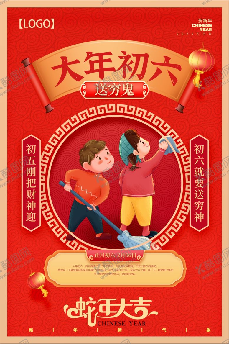 编号：45386812261039123015【酷图网】源文件下载-蛇年