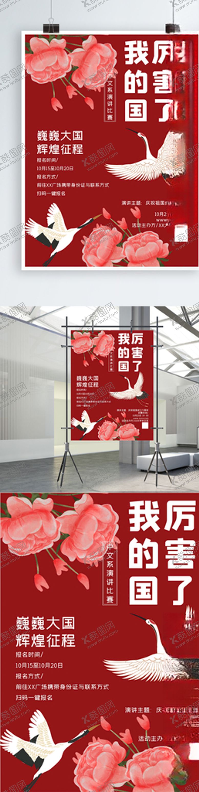 编号：92272605120147108114【酷图网】源文件下载-厉害了我的国演讲比赛宣传海报