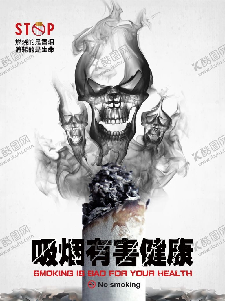 编号：56145009202156106528【酷图网】源文件下载-吸烟有害健康