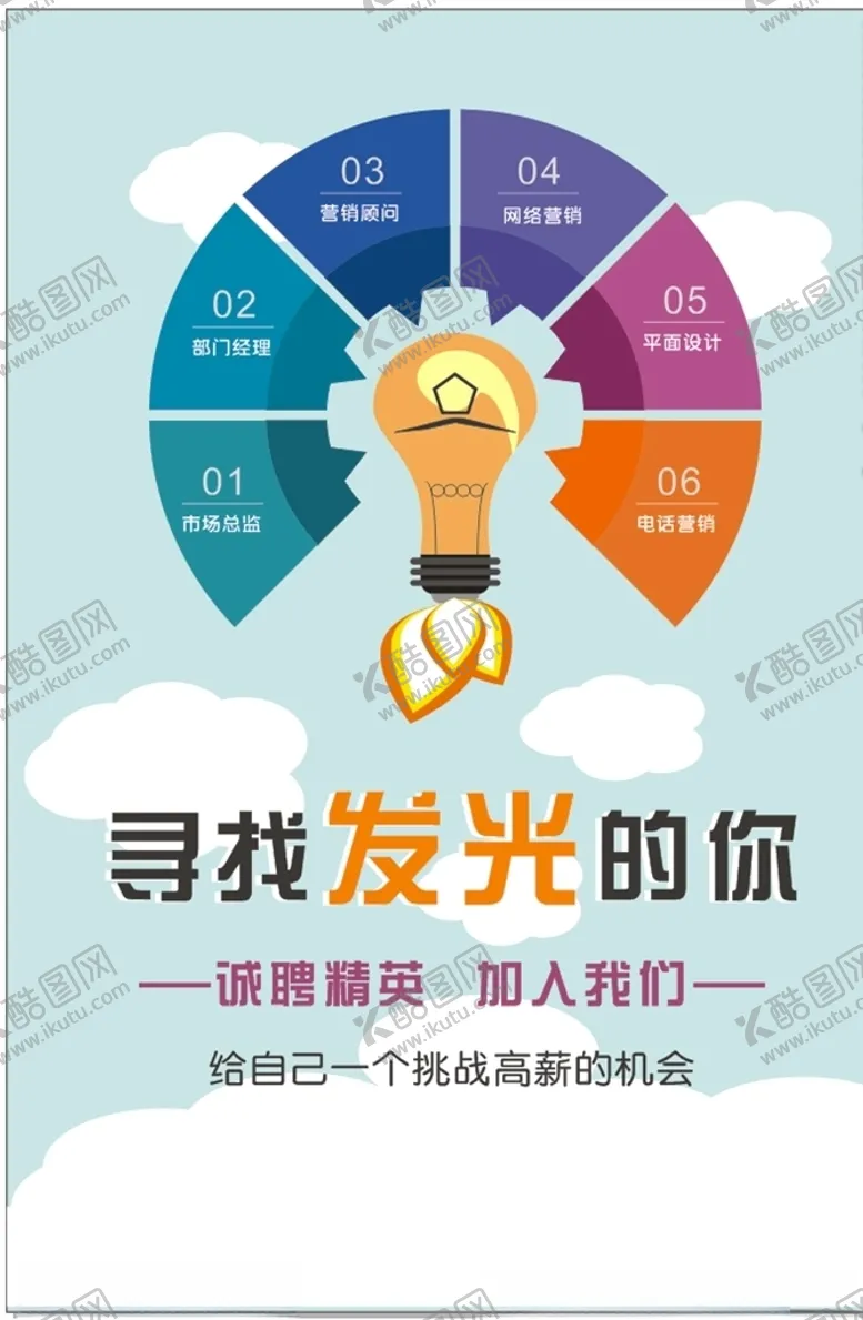 编号：68939706282124333955【酷图网】源文件下载-招聘