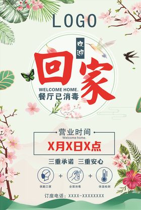 复工海报