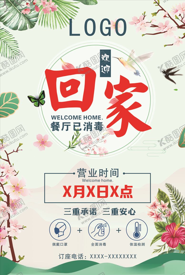 编号：84139707042105214591【酷图网】源文件下载-复工海报