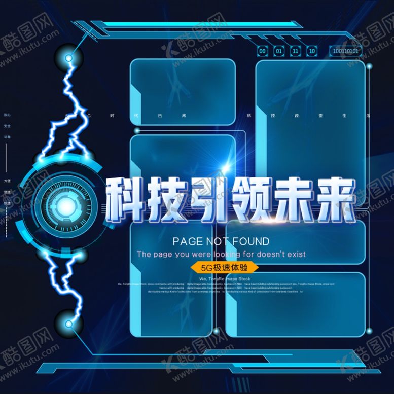 编号：97982010242325099090【酷图网】源文件下载-科技