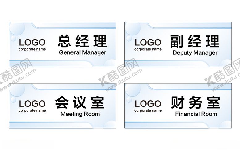 编号：44603001191703486425【酷图网】源文件下载-公司科室牌