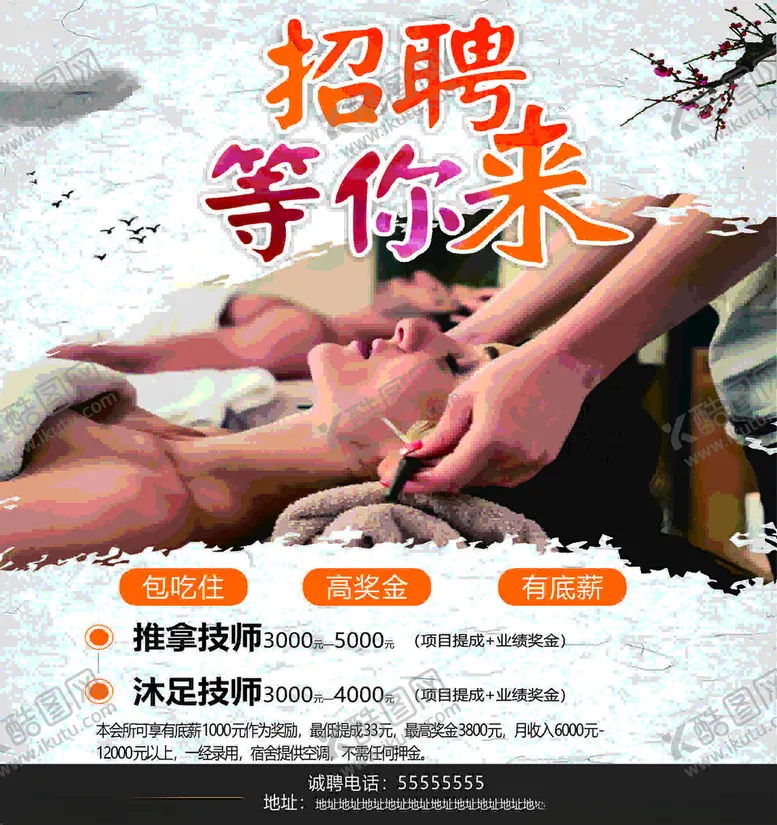 编号：49984002271655538156【酷图网】源文件下载-SPA馆足疗