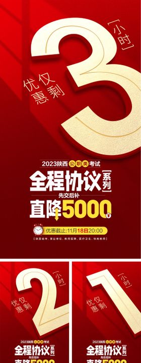 热销优惠倒计时 红金倒计时