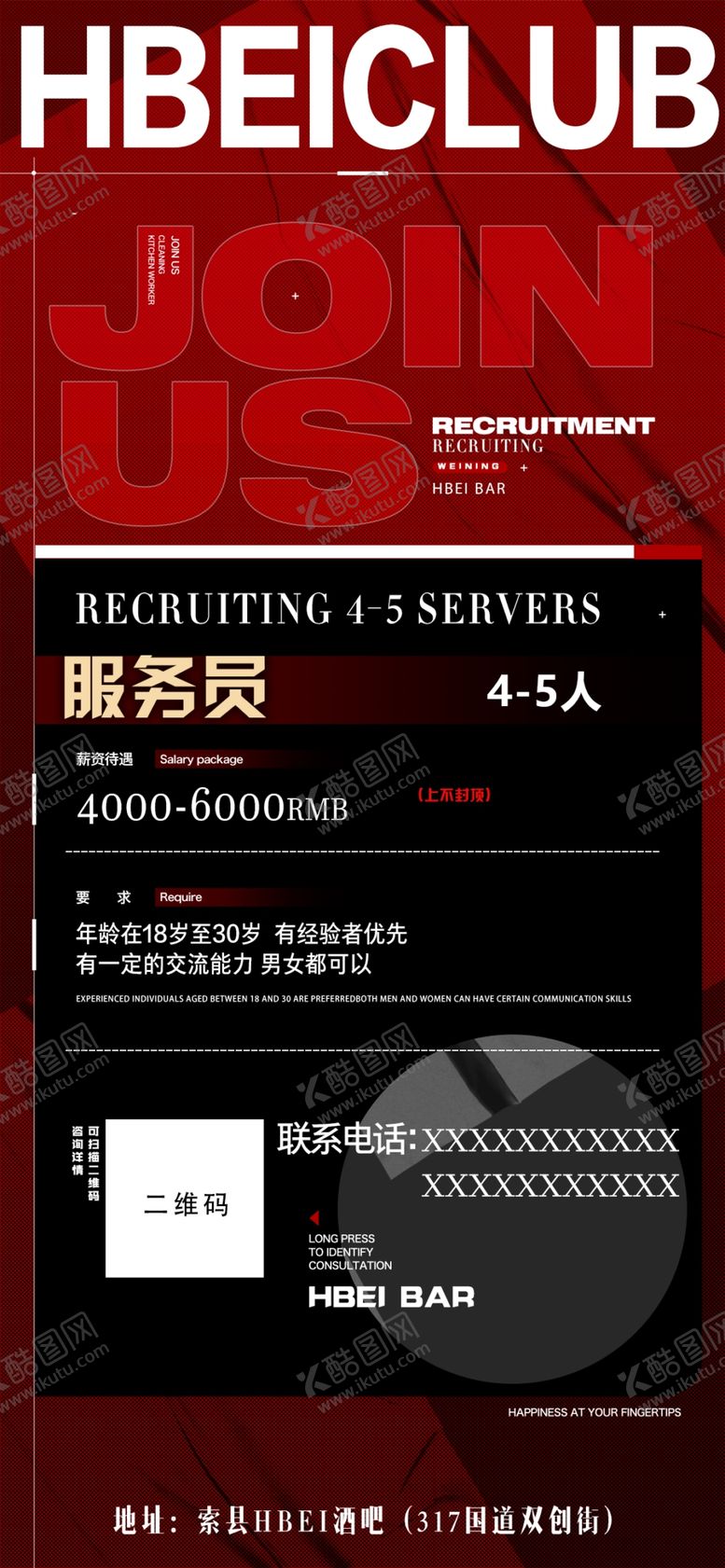 编号：44229602152124345729【酷图网】源文件下载-酒吧招聘