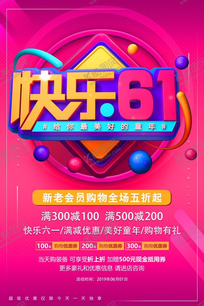 编号：79495107082337379208【酷图网】源文件下载-61儿童节快乐