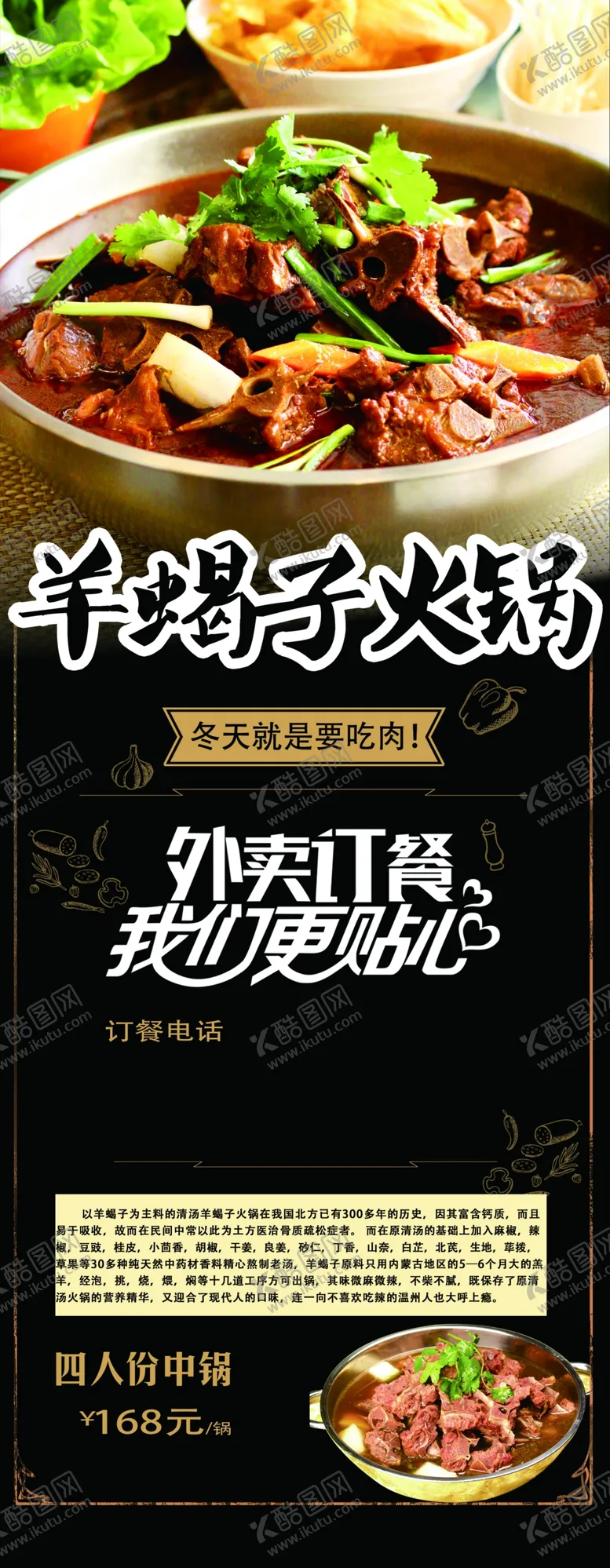 编号：67590410041637511309【酷图网】源文件下载-羊架子展架