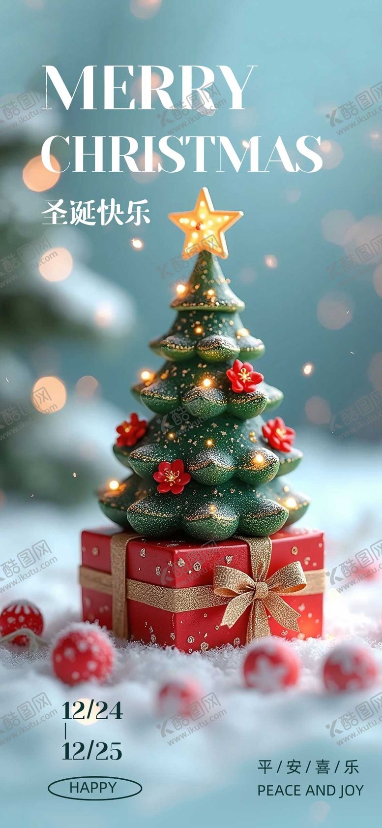 编号：58921512240208474697【酷图网】源文件下载-圣诞节节日移动端海报