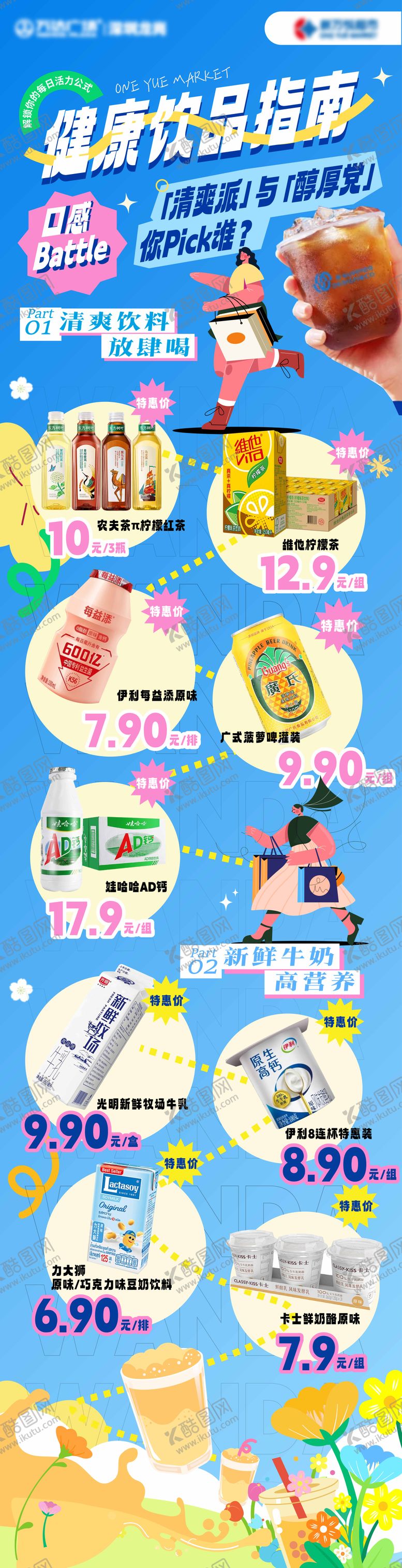 编号：90017604101833112914【酷图网】源文件下载-夏日饮品促销长图