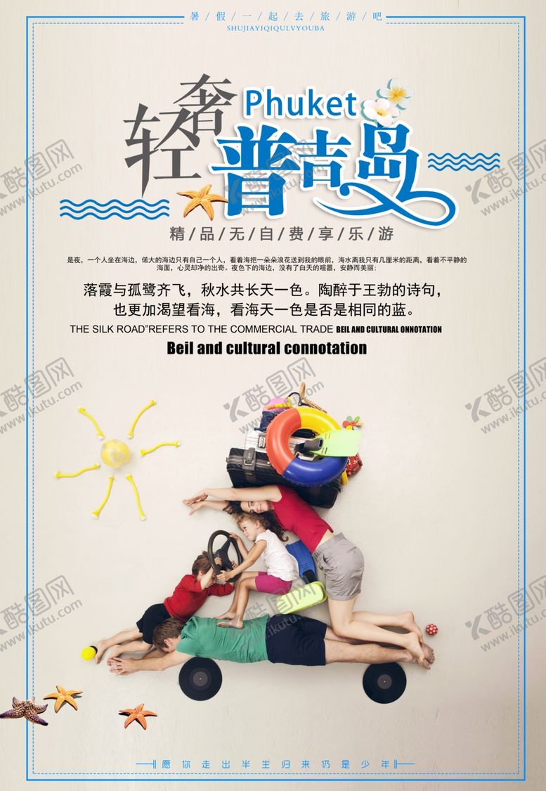 编号：51099507081100069080【酷图网】源文件下载-国外旅游广告