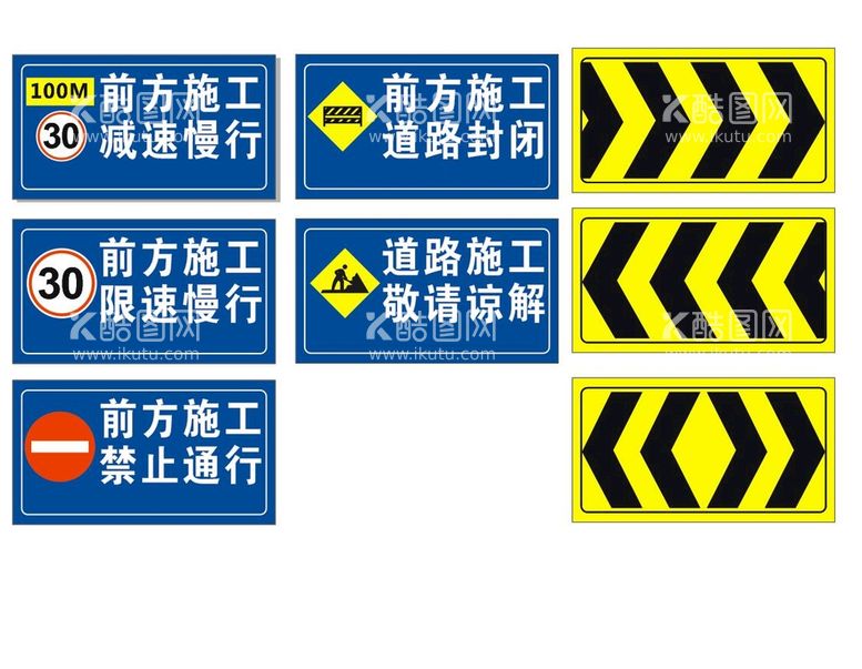 编号：54035712041230539233【酷图网】源文件下载-道路交通警示牌