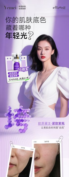 医美紧致案例长图