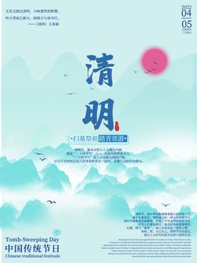 清明节海报