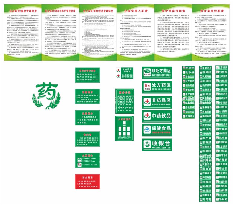 编号：13904709151025155026【酷图网】源文件下载-药店标签制度岗位公示驻店药师职责