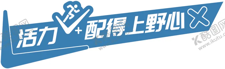 编号：85239006161802239138【酷图网】源文件下载-异形举牌