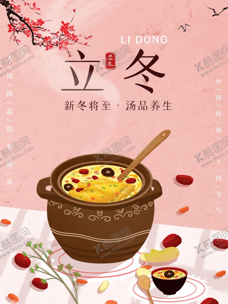 编号：34291404252201452074【酷图网】源文件下载-小寒海报小寒素材冰雪素材