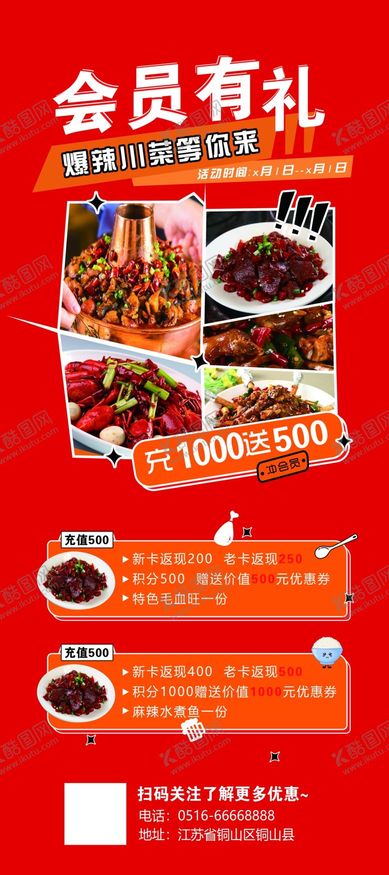 编号：78243711300258528270【酷图网】源文件下载-菜馆海报