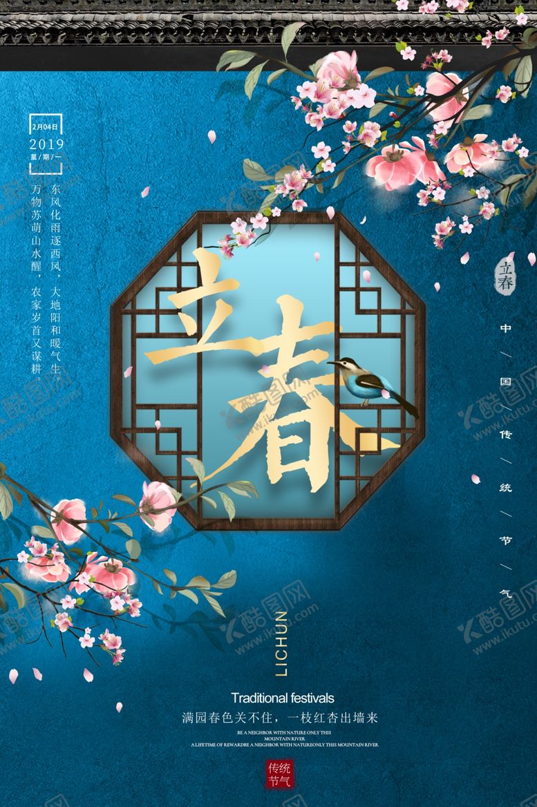 编号：99680306281456297823【酷图网】源文件下载-立春海报