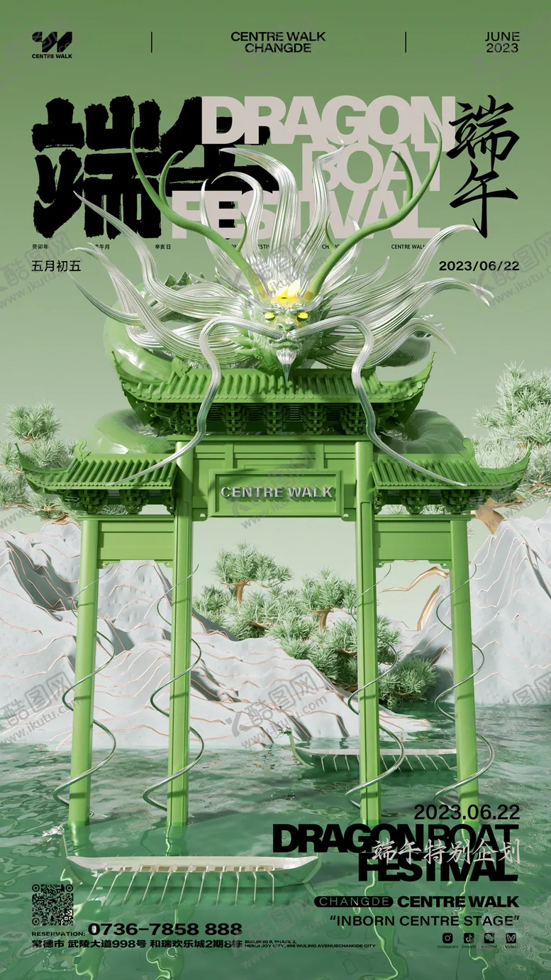 编号：56224906102330253135【酷图网】源文件下载-端午海报