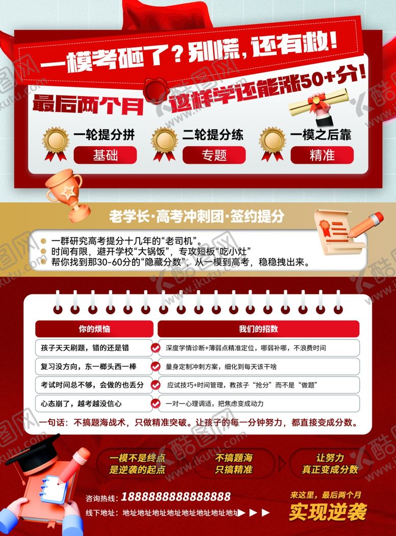 编号：47379006051037464608【酷图网】源文件下载-高考海报