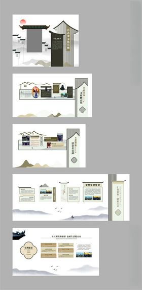 古典中国风村史文化墙
