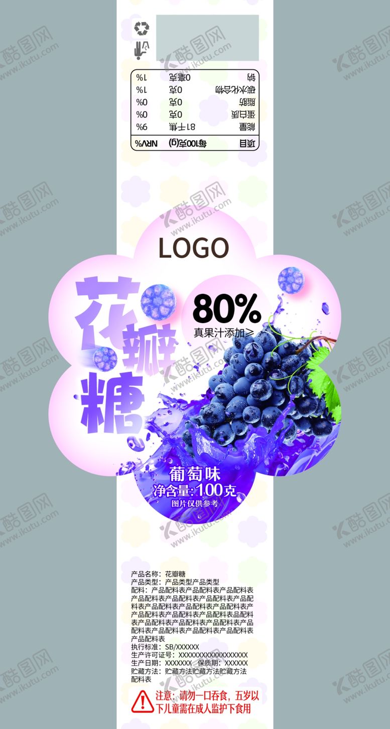 编号：82315203061819396271【酷图网】源文件下载-葡萄水果糖标签