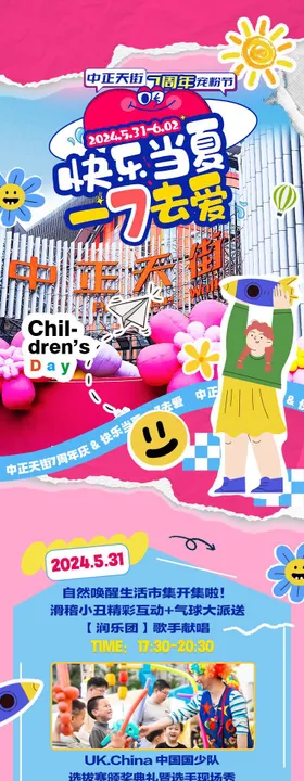 商业周年庆海报