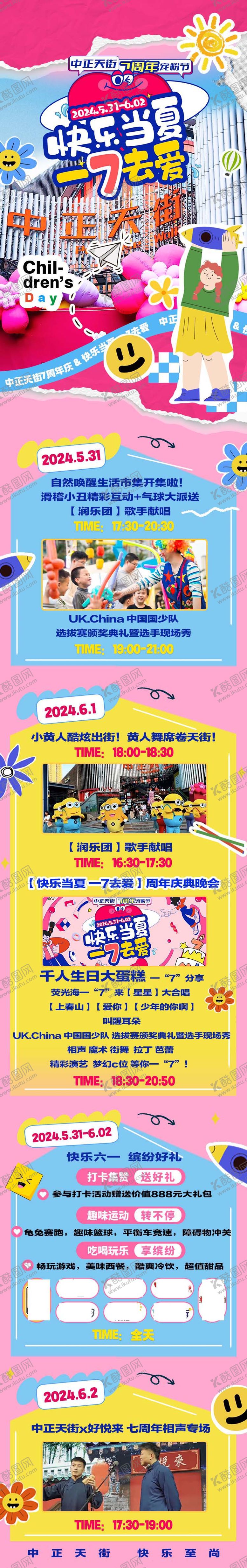 编号：33879906160012466928【酷图网】源文件下载-商业周年庆海报