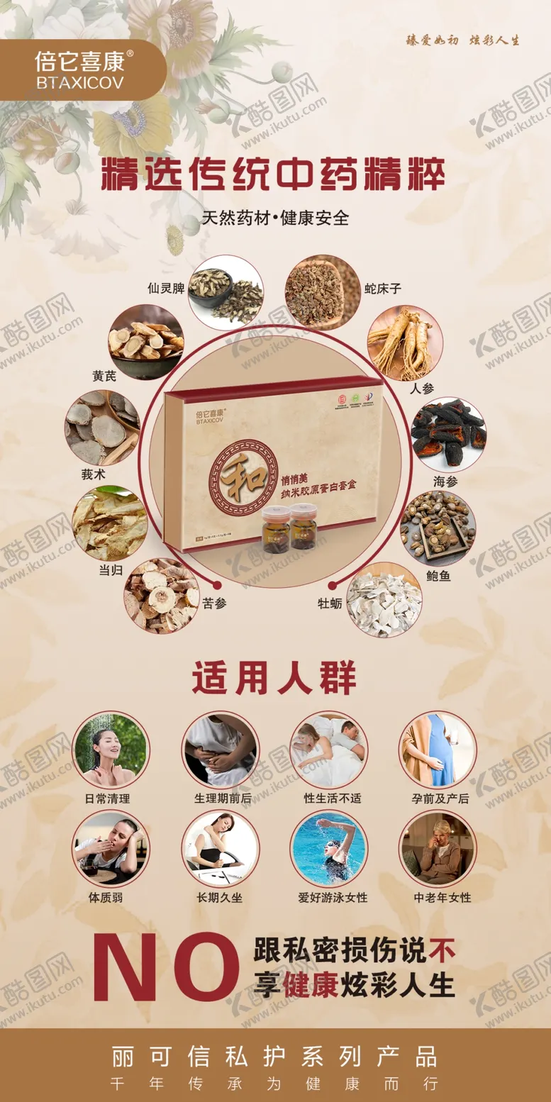 编号：98140002120354366329【酷图网】源文件下载-传统中药精粹海报