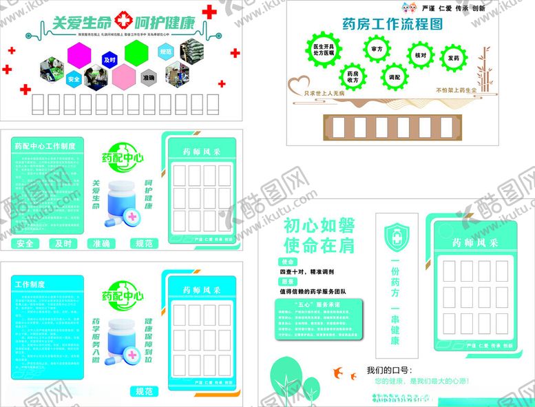 编号：31676710261515454917【酷图网】源文件下载-医院药学部背景墙