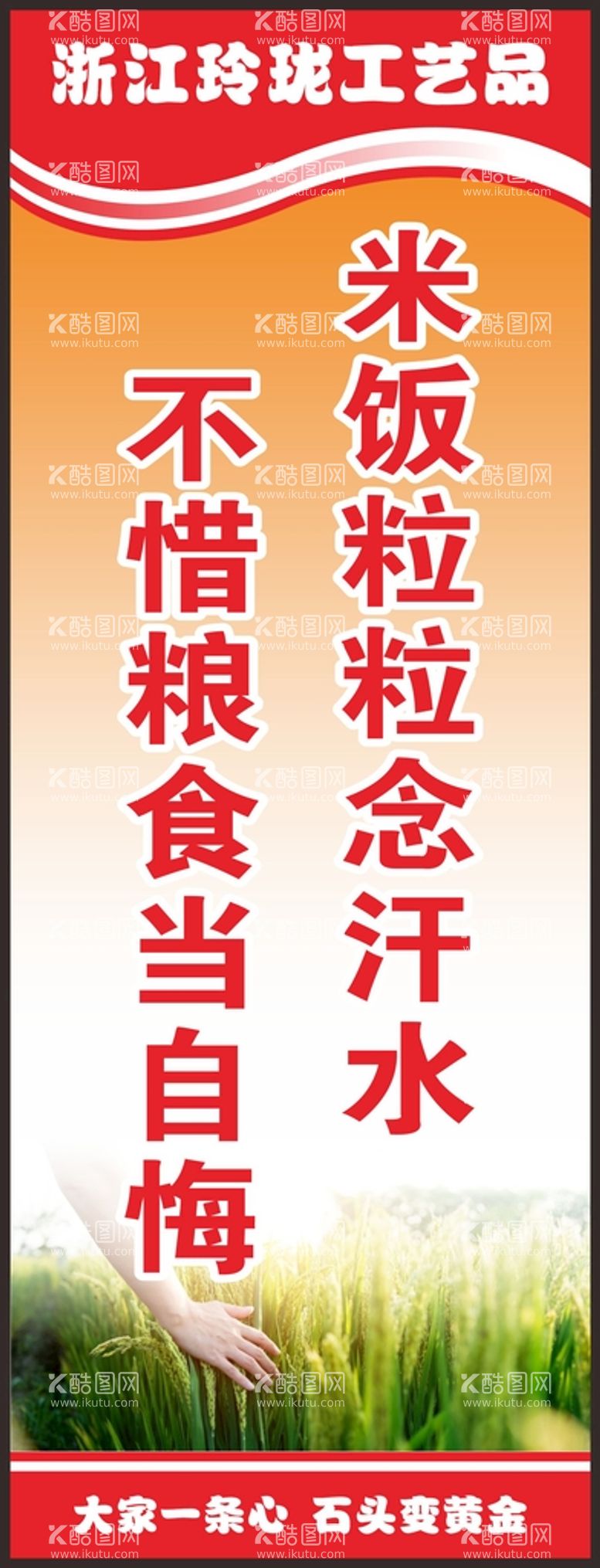 编号：53731112191820453796【酷图网】源文件下载-公司企业学校食堂餐厅标语