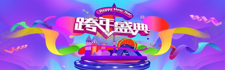 编号：27772405081346372393【酷图网】源文件下载-跨年盛典