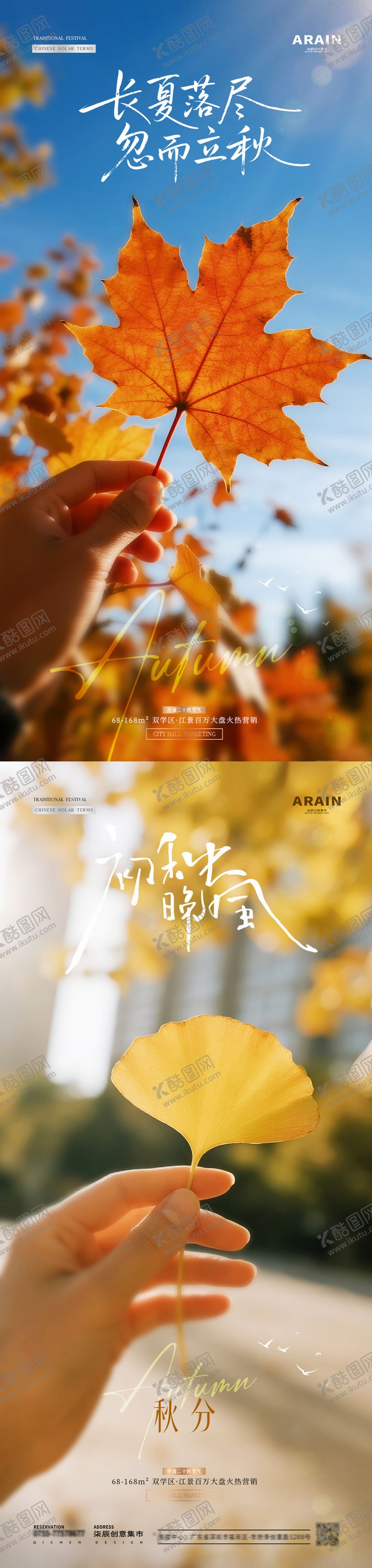 编号：53990007272227342404【酷图网】源文件下载-地产立秋秋分枫叶早安风景海报