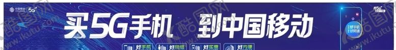 编号：44759303292342446533【酷图网】源文件下载-中国移动