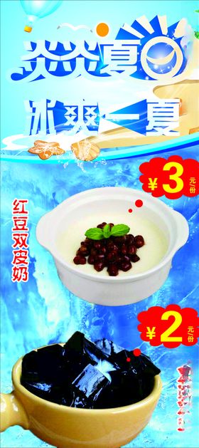 新品上市豪礼一夏单页海报