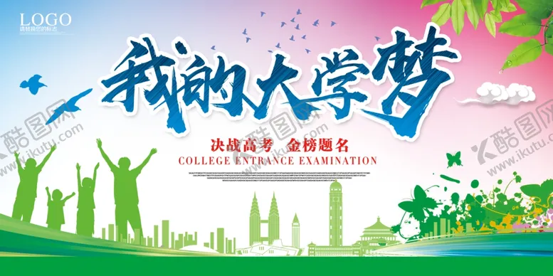 编号：58089009110125095655【酷图网】源文件下载-我的大学梦