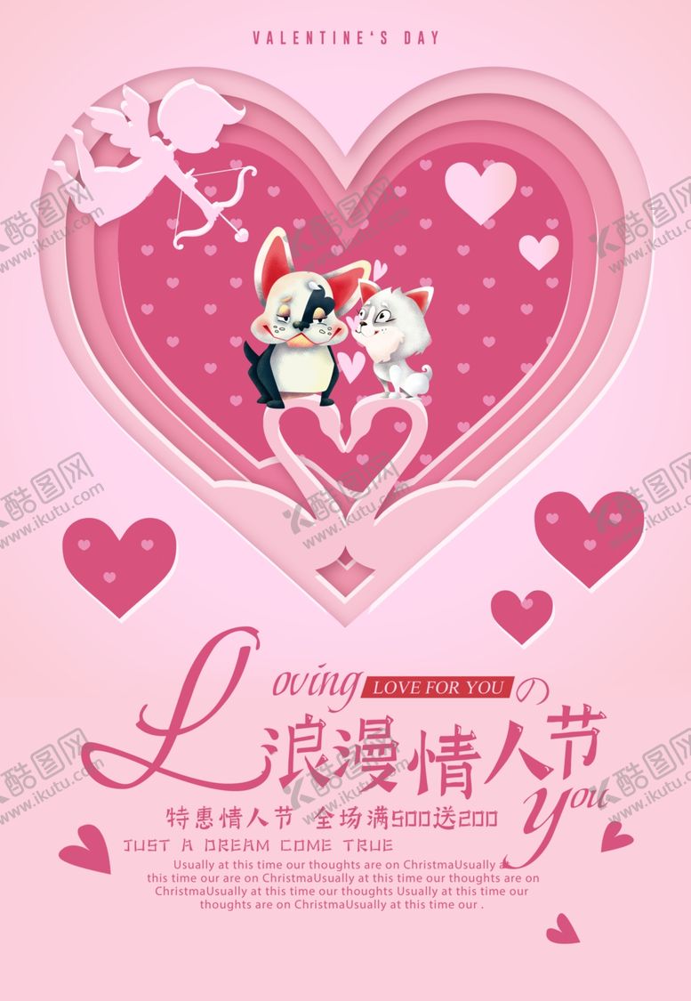 编号：91823307121905011624【酷图网】源文件下载-情人节快乐