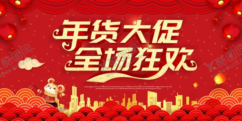 编号：57275109270834331643【酷图网】源文件下载-年货大促