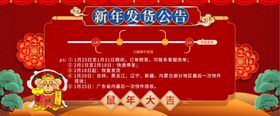 电商元旦放假海报