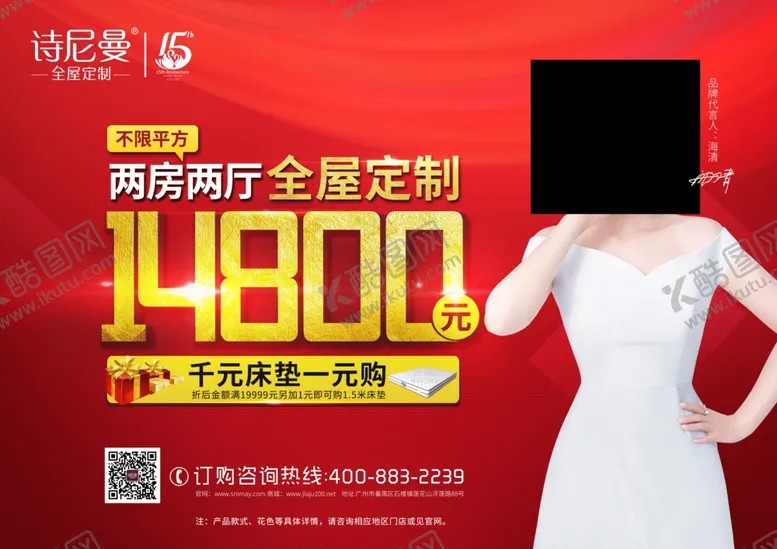 编号：90546106290158289688【酷图网】源文件下载-全屋定制海报