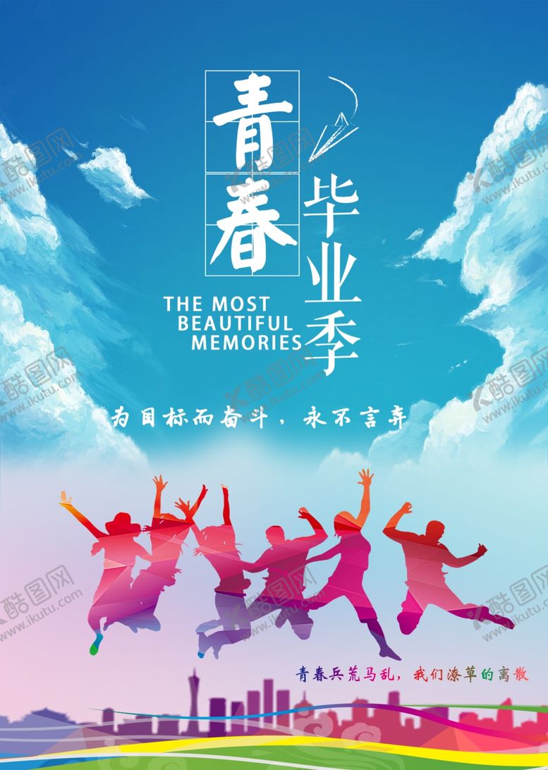 编号：90636007082207404210【酷图网】源文件下载-青春毕业季