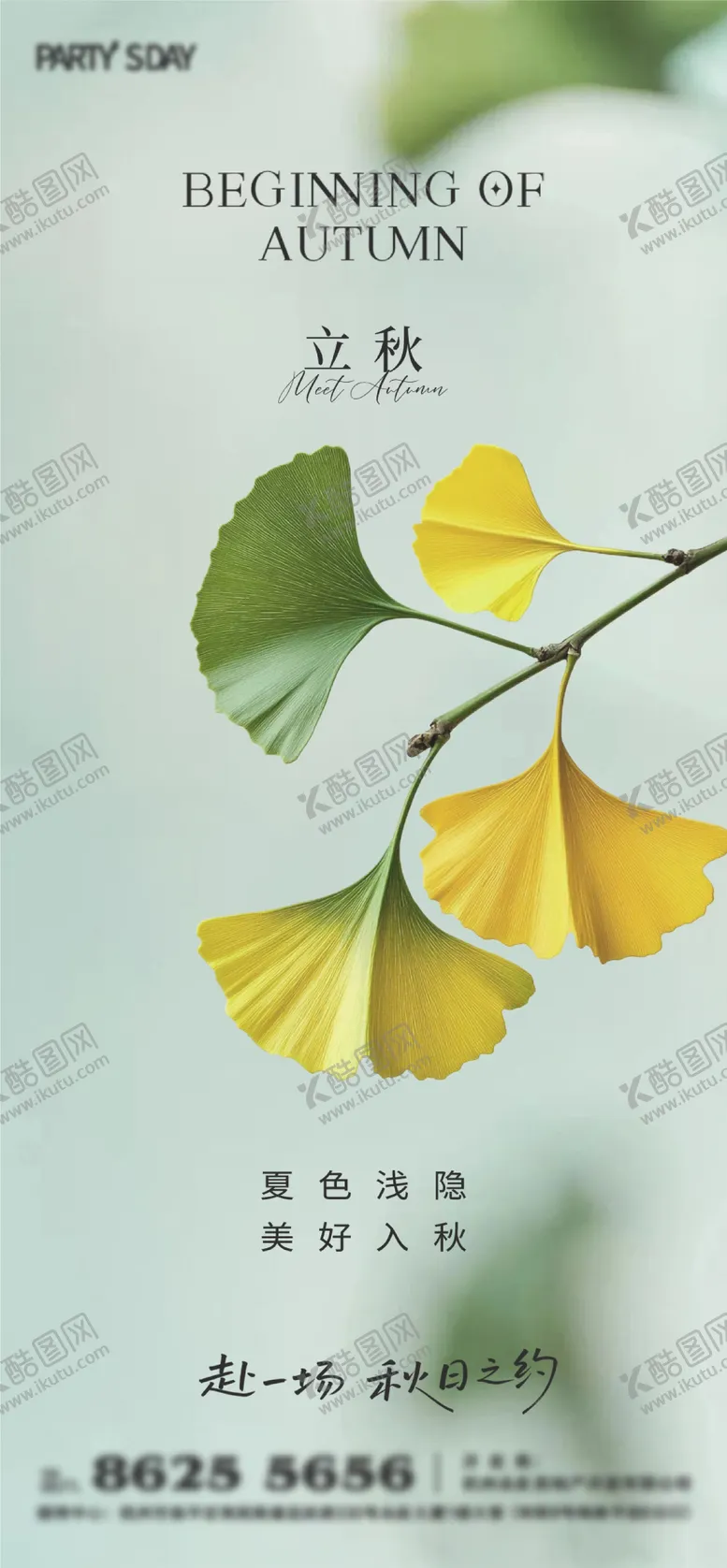编号：98991008021015341729【酷图网】源文件下载-立秋意境海报