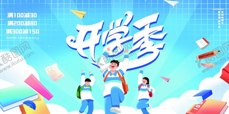 编号：15026310120151211505【酷图网】源文件下载-开学季青春活力校园场景