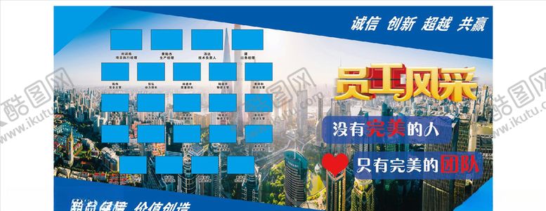 编号：68255309280234421209【酷图网】源文件下载-中建员工风采