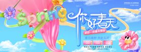 你好春天春日春季新展板