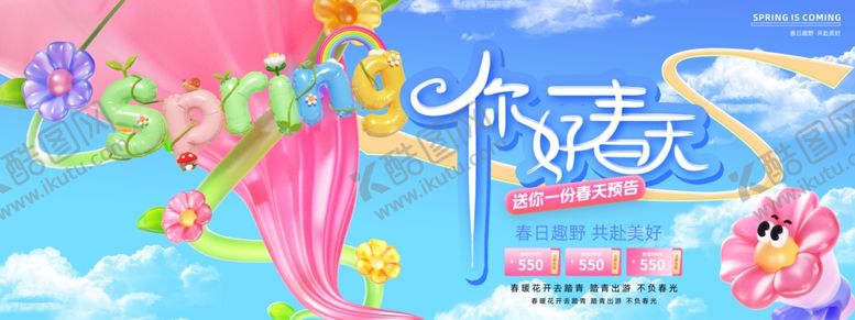 编号：85081104100109285343【酷图网】源文件下载-你好春天春日春季新展板