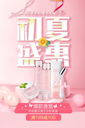 初夏美妆盛宴